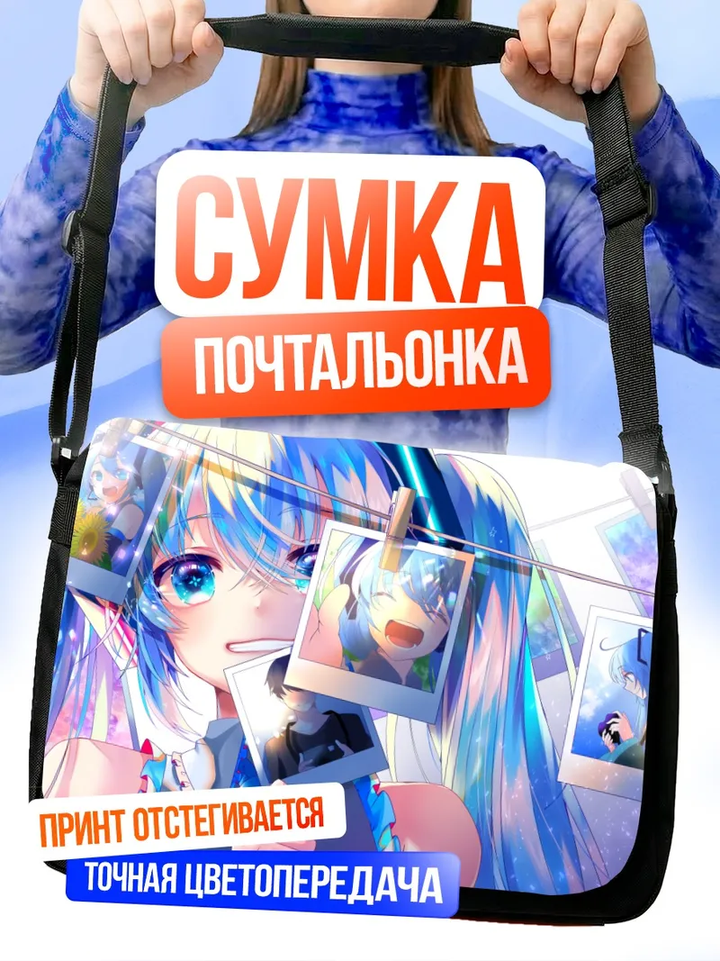 Сумка-почтальонка Мику Хацунэ с фотографиями