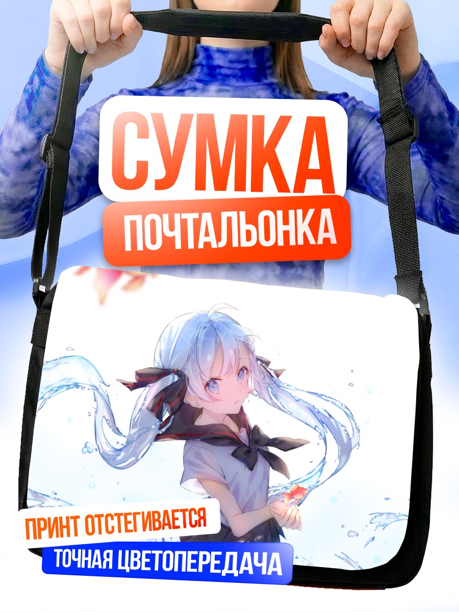 Сумка-почтальонка Мику Хацунэ в воде