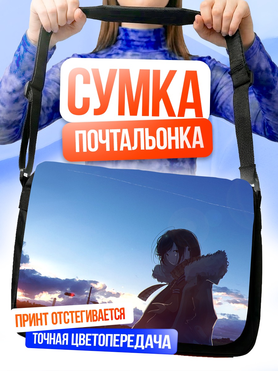 Сумка-почтальонка Девушка в шарфе