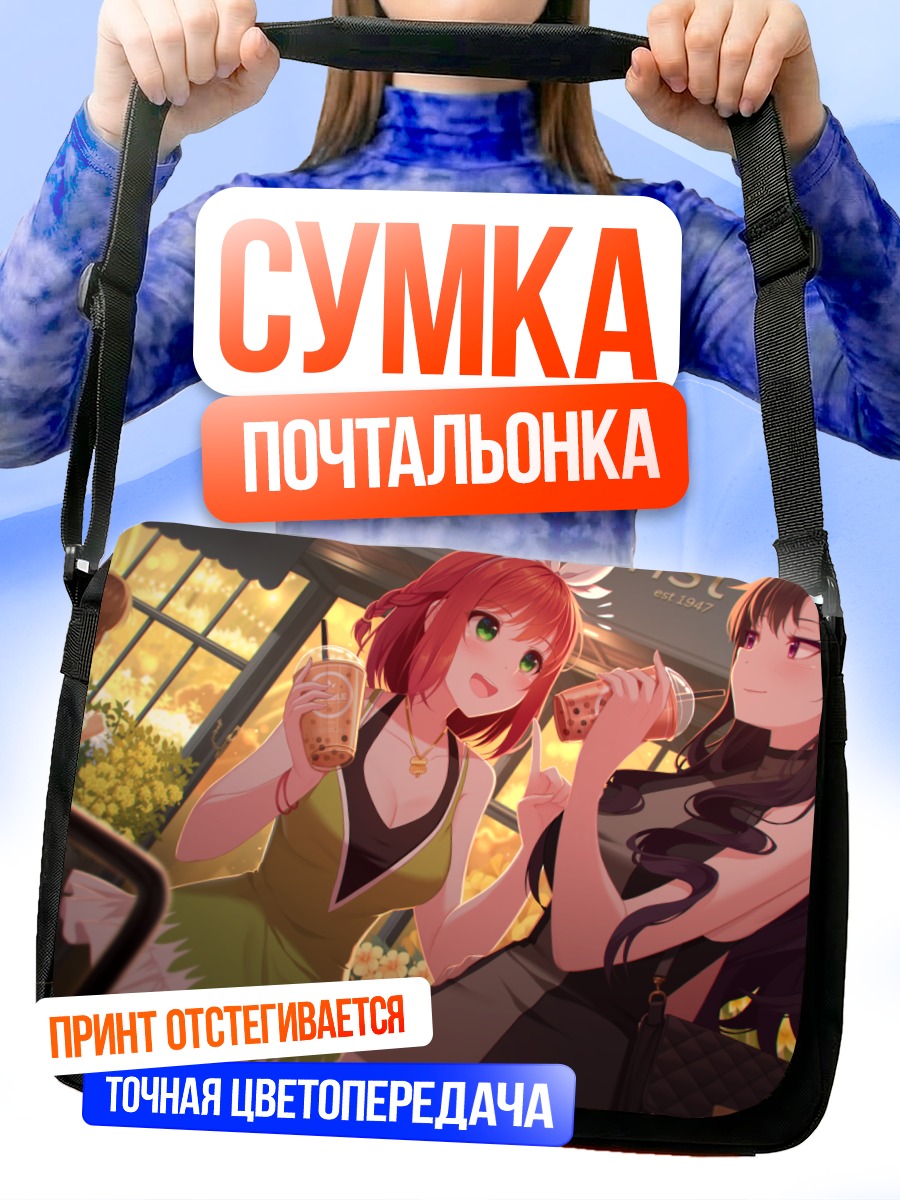 Сумка-почтальонка Девушки в кафе