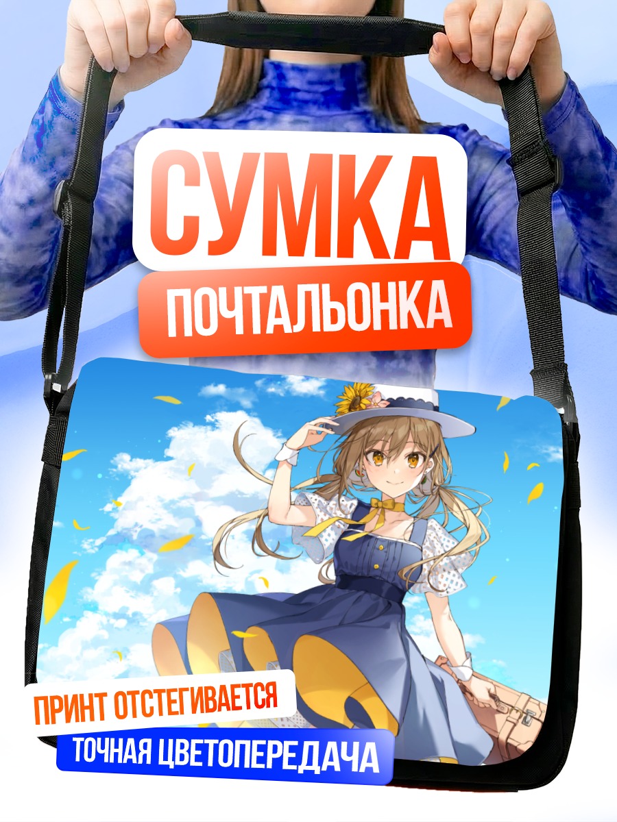 Сумка-почтальонка Девушка в цветах