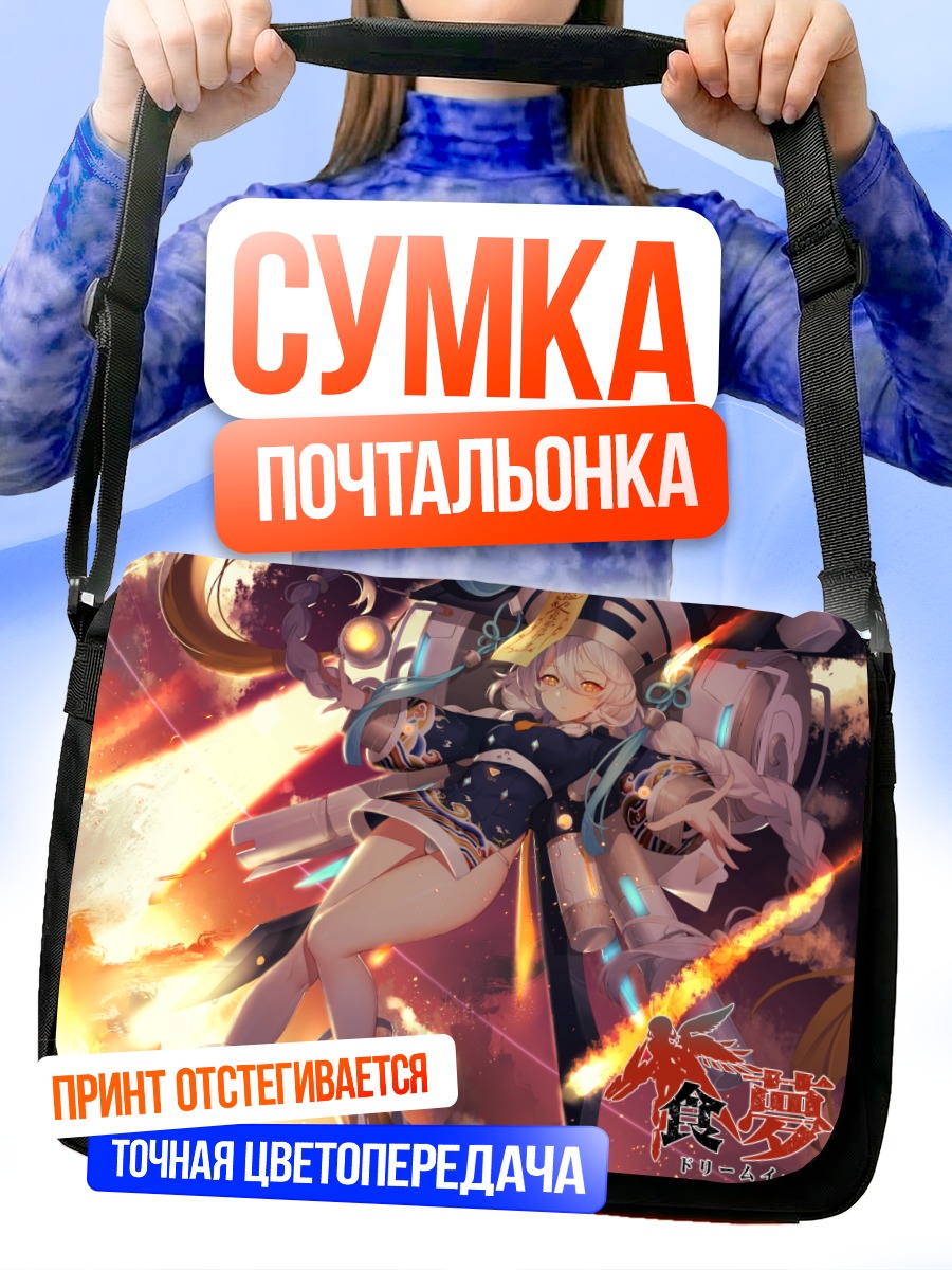 Сумка-почтальонка Dream Eater Project