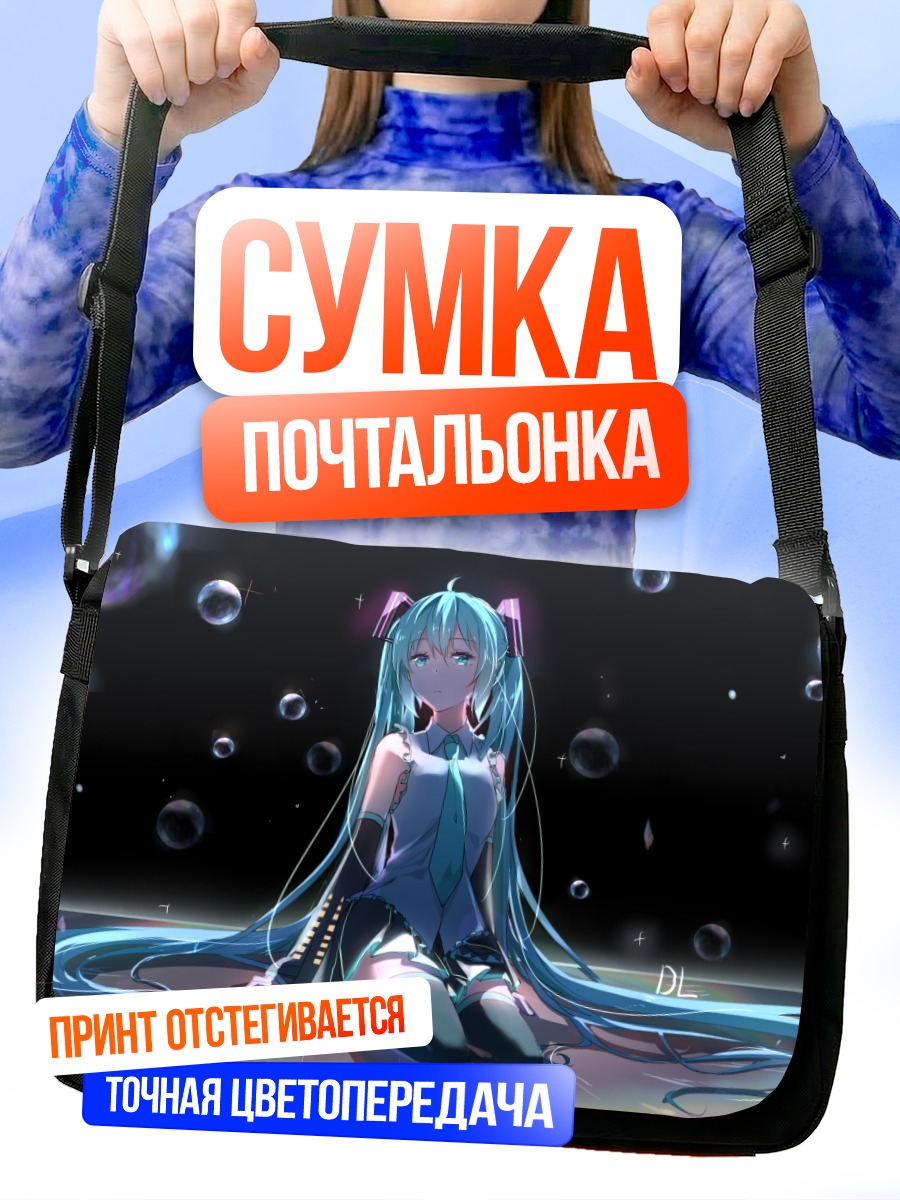 Сумка-почтальонка Мику Хацунэ в пузырях