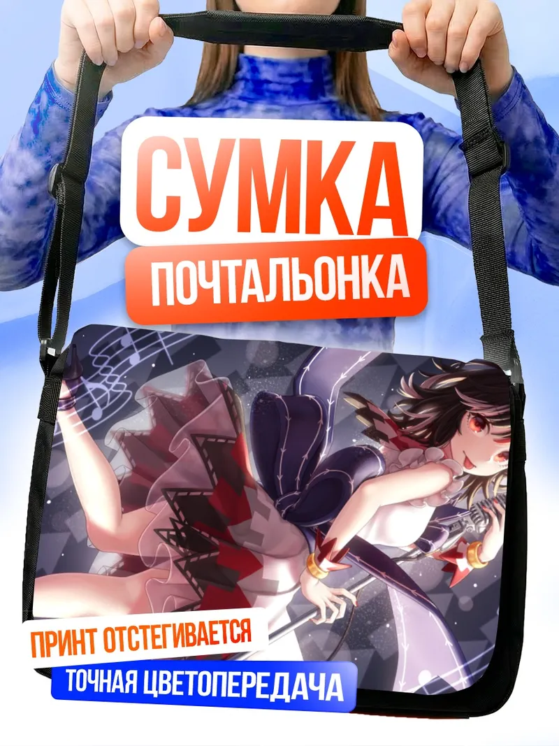 Сумка-почтальонка Сейджа Кидзин в музыке