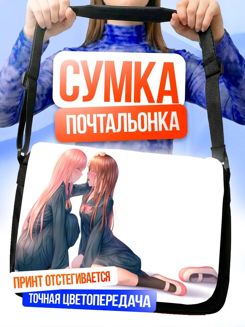 Сумка-почтальонка Школьный роман и слезы