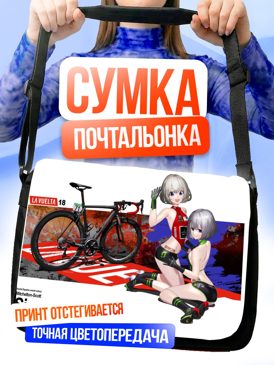Сумка-почтальонка Девушки с велосипедом