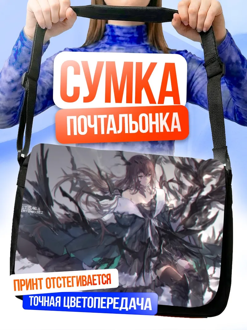 Сумка-почтальонка Пиксв Фантазия Тьма