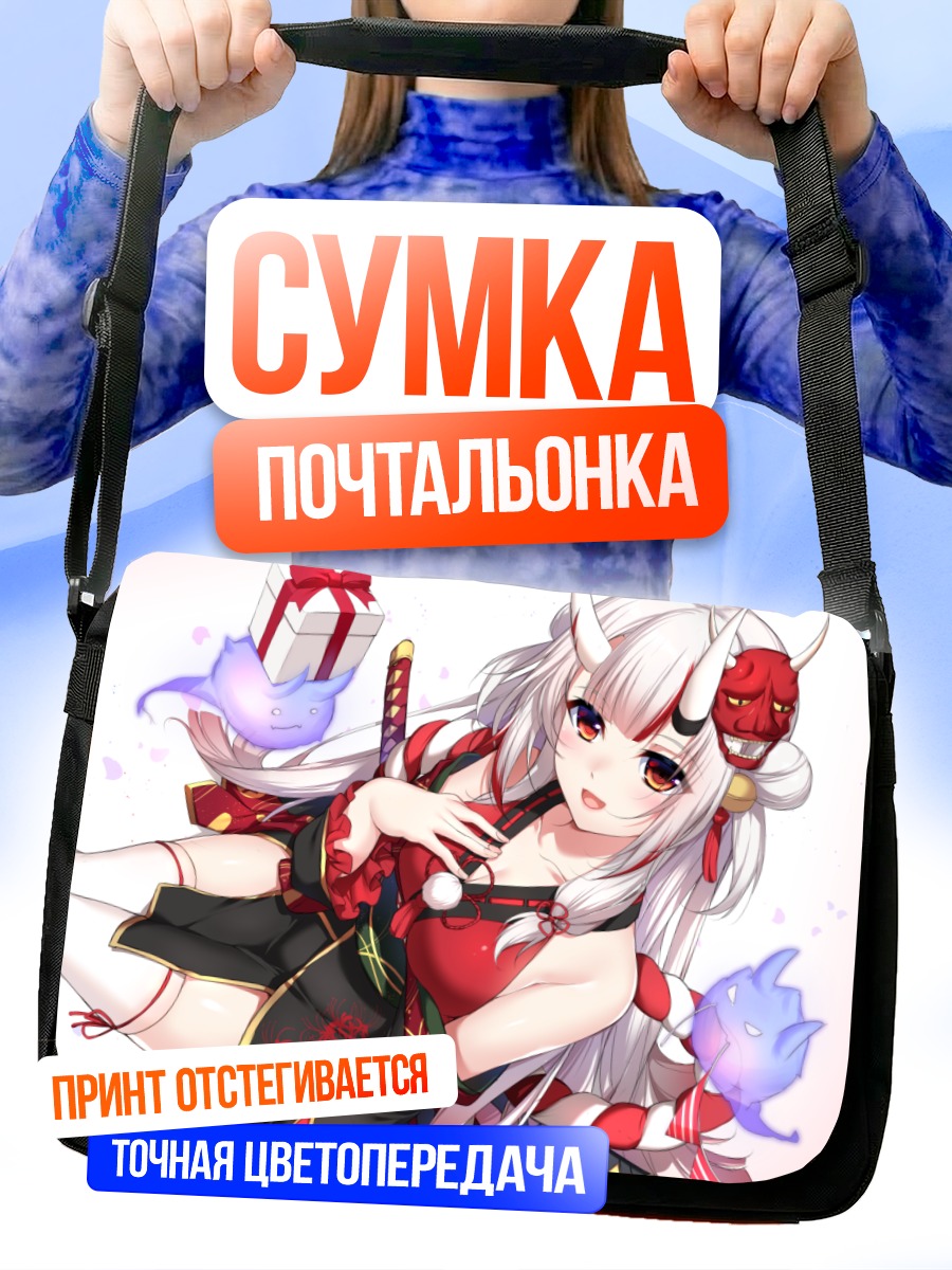 Сумка-почтальонка Накири Аямэ с подарком