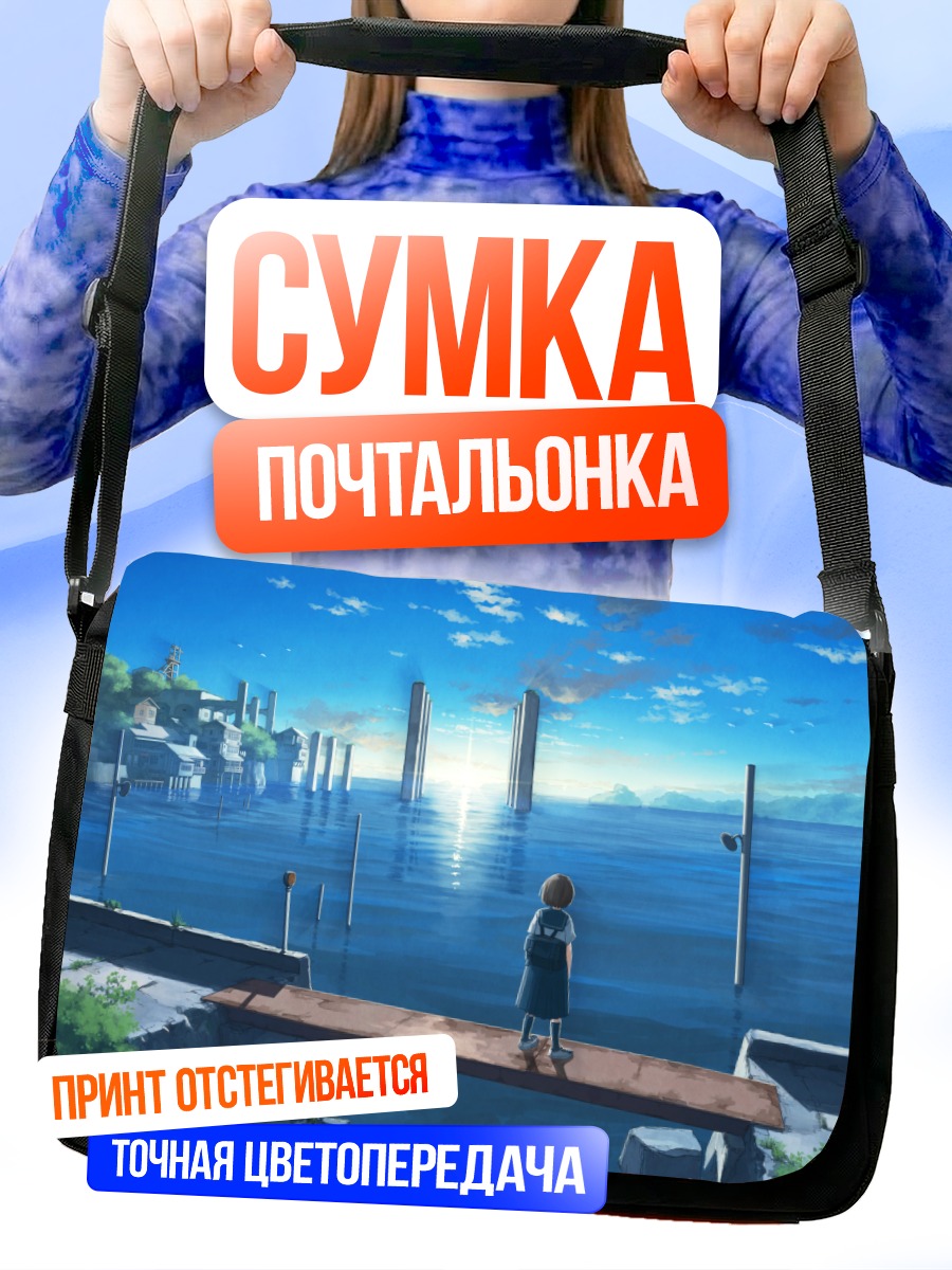 Сумка-почтальонка Школьница у моря