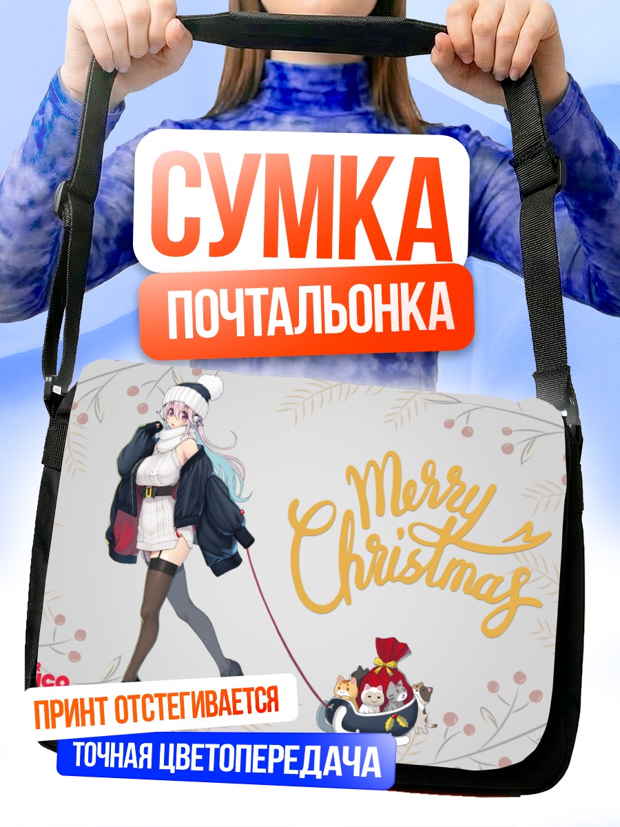 Сумка-почтальонка Сонико в Рождество