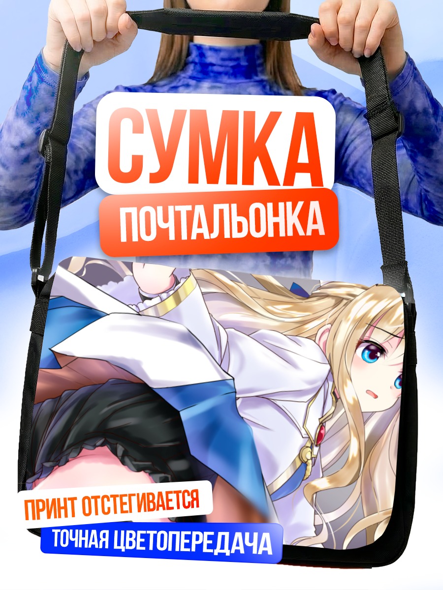 Сумка-почтальонка Жрица из Goblin Slayer