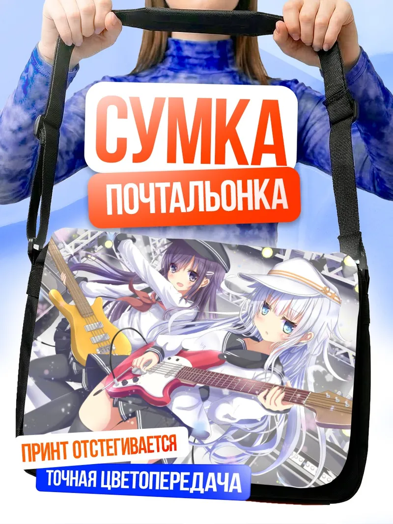 Сумка-почтальонка Акацуки и Хибики с гитарами