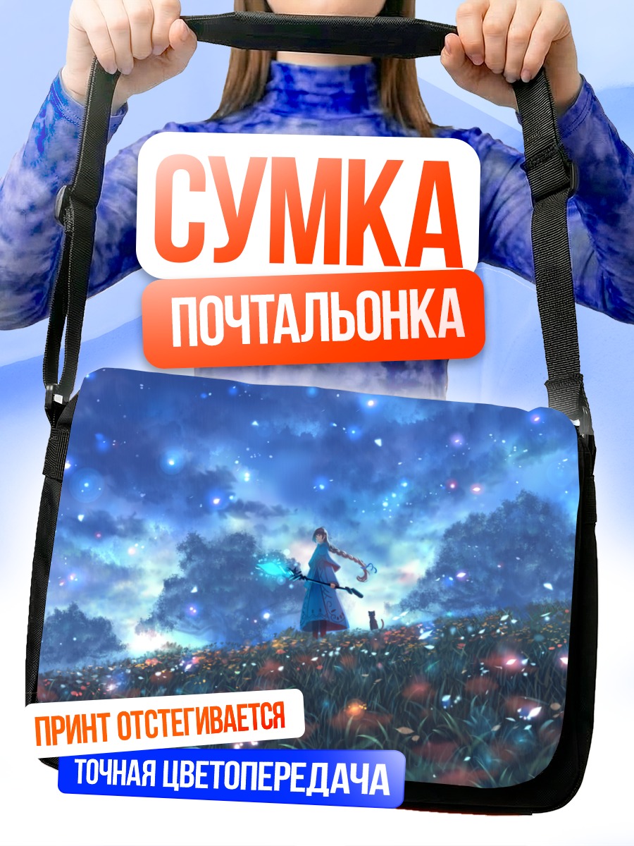 Сумка-почтальонка Девушка под звездами