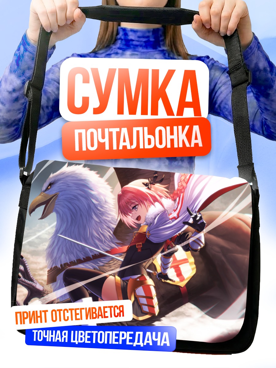 Сумка-почтальонка Астольфо на грифоне