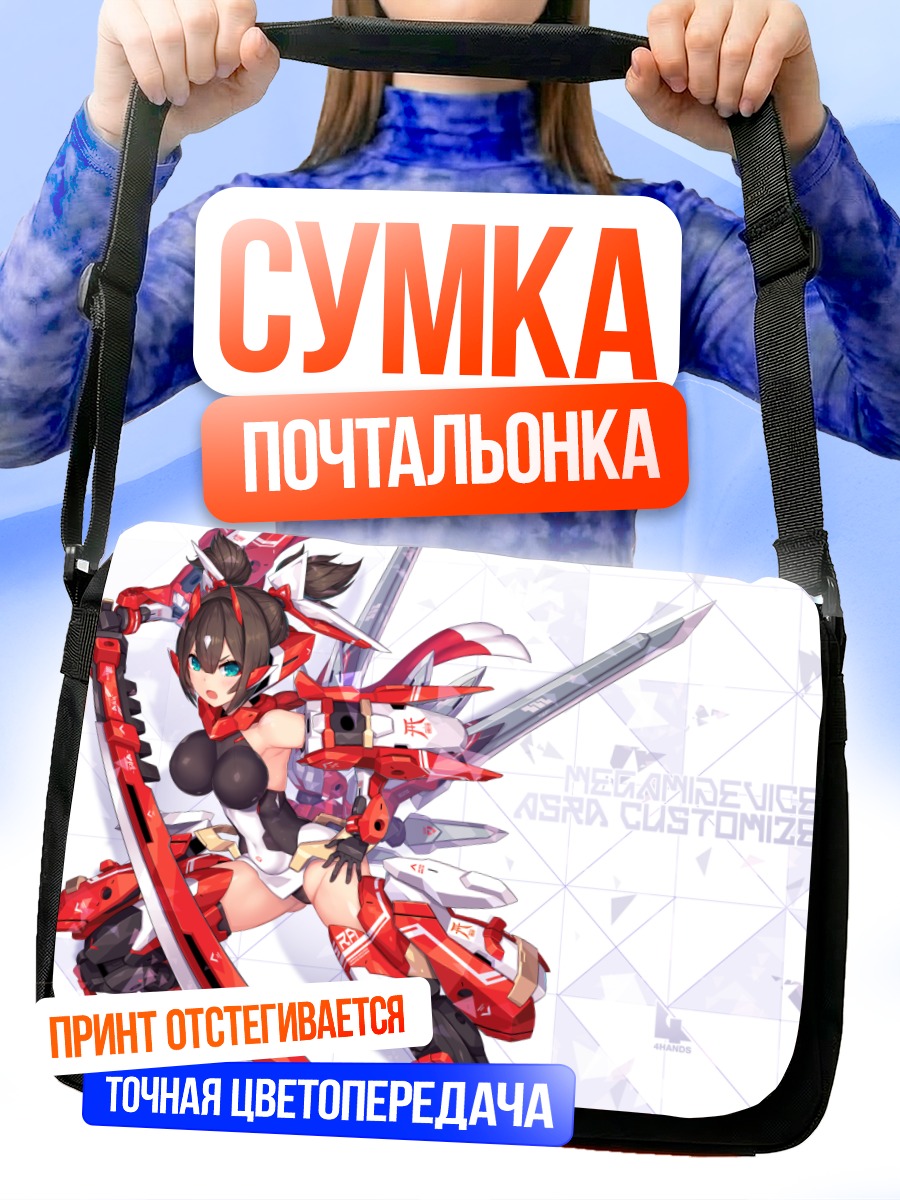 Сумка-почтальонка Асра с мечом