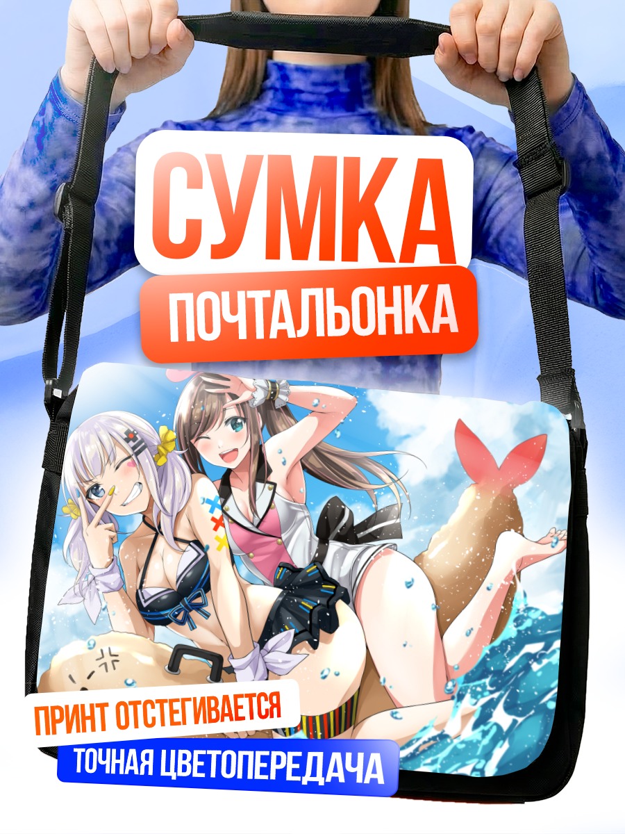 Сумка-почтальонка Кизуна Ай на пляже