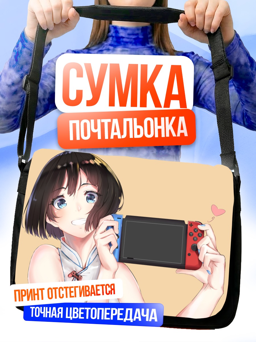 Сумка-почтальонка Девушка с консолью