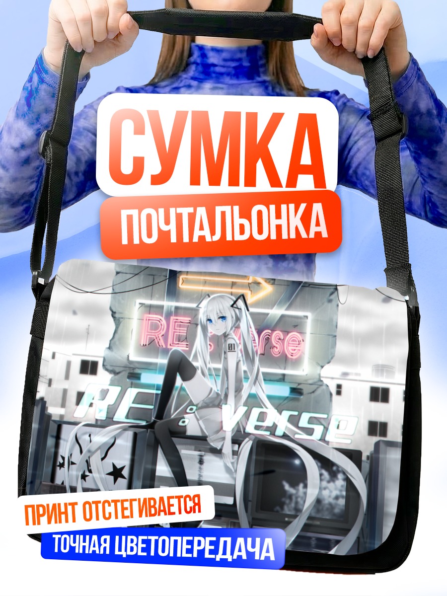 Сумка-почтальонка Мику Хацунэ в городе