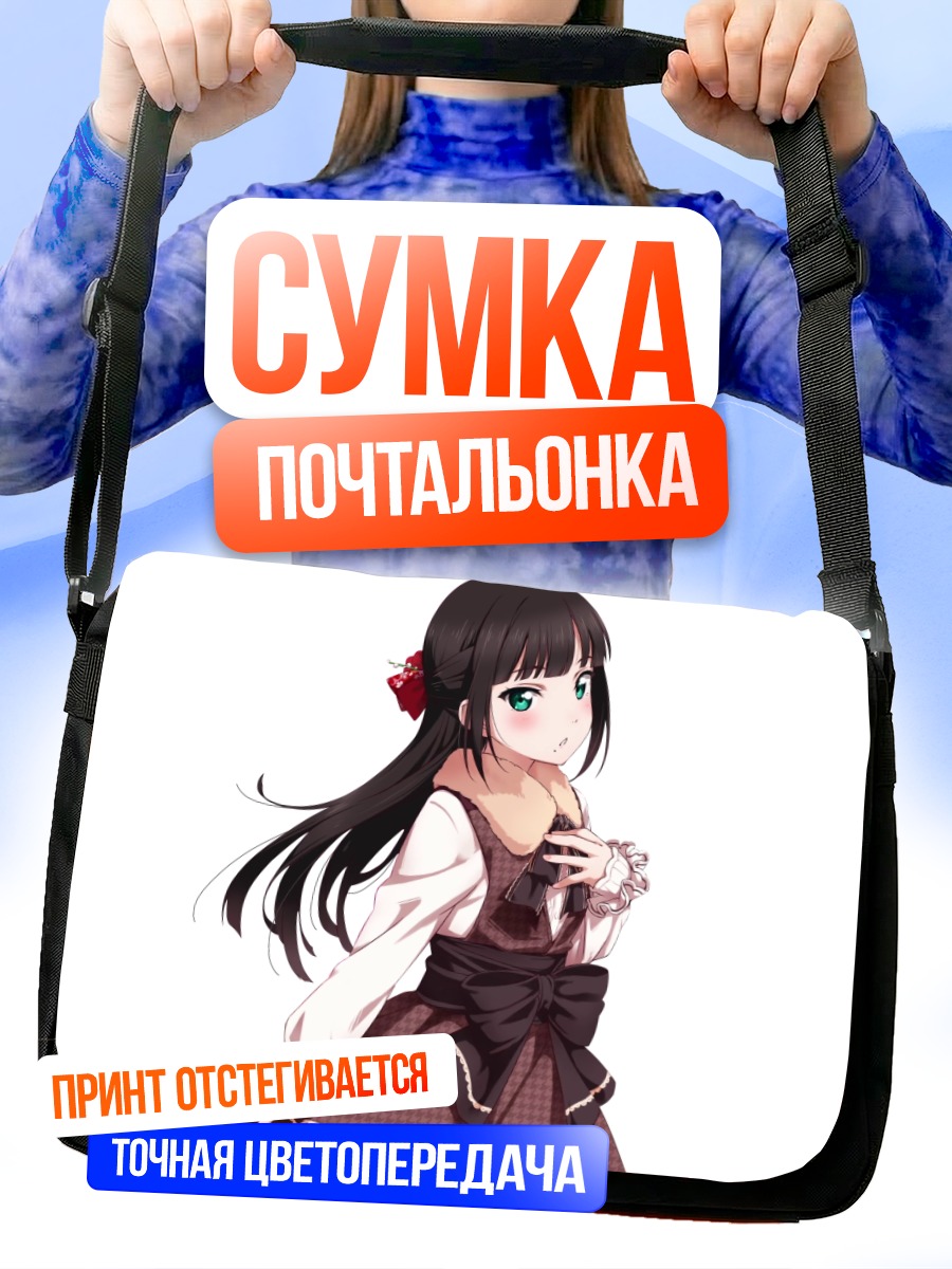 Сумка-почтальонка Диа Куросава в фартуке