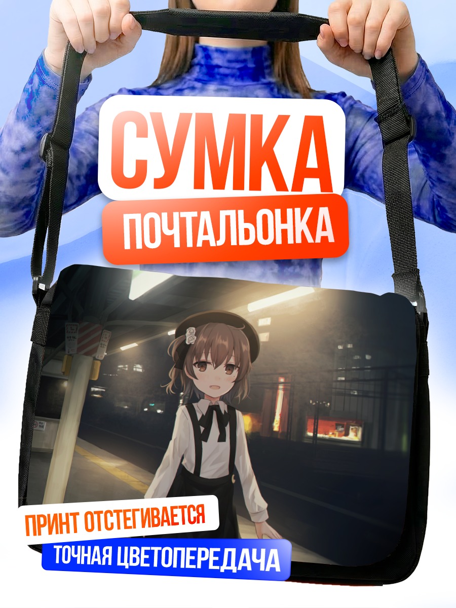 Сумка-почтальонка Цугу Хатоба в городе