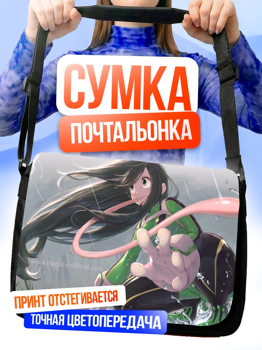 Сумка-почтальонка Цую Асуи в прыжке