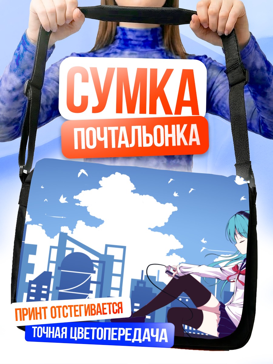 Сумка-почтальонка Мику Хацунэ в городе
