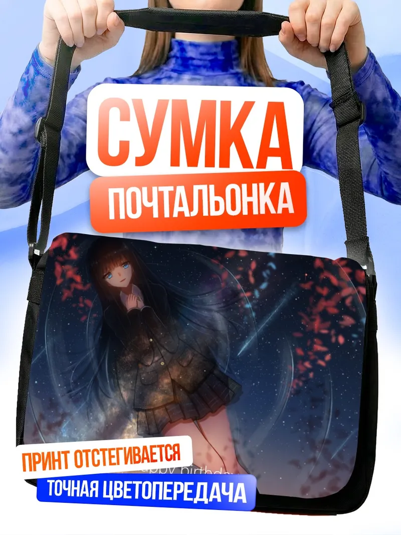 Сумка-почтальонка Кадзуса Тома в звездах