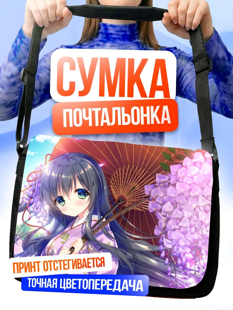 Сумка-почтальонка Мияби Некохата с зонтом