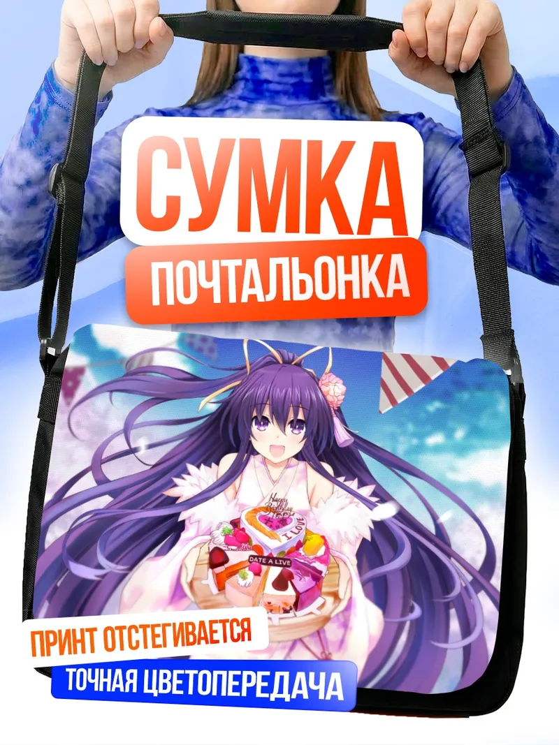 Сумка-почтальонка Тока Ятогами со сладостями