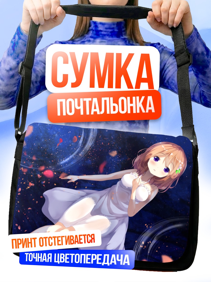 Сумка-почтальонка Хото Кокоа в платье
