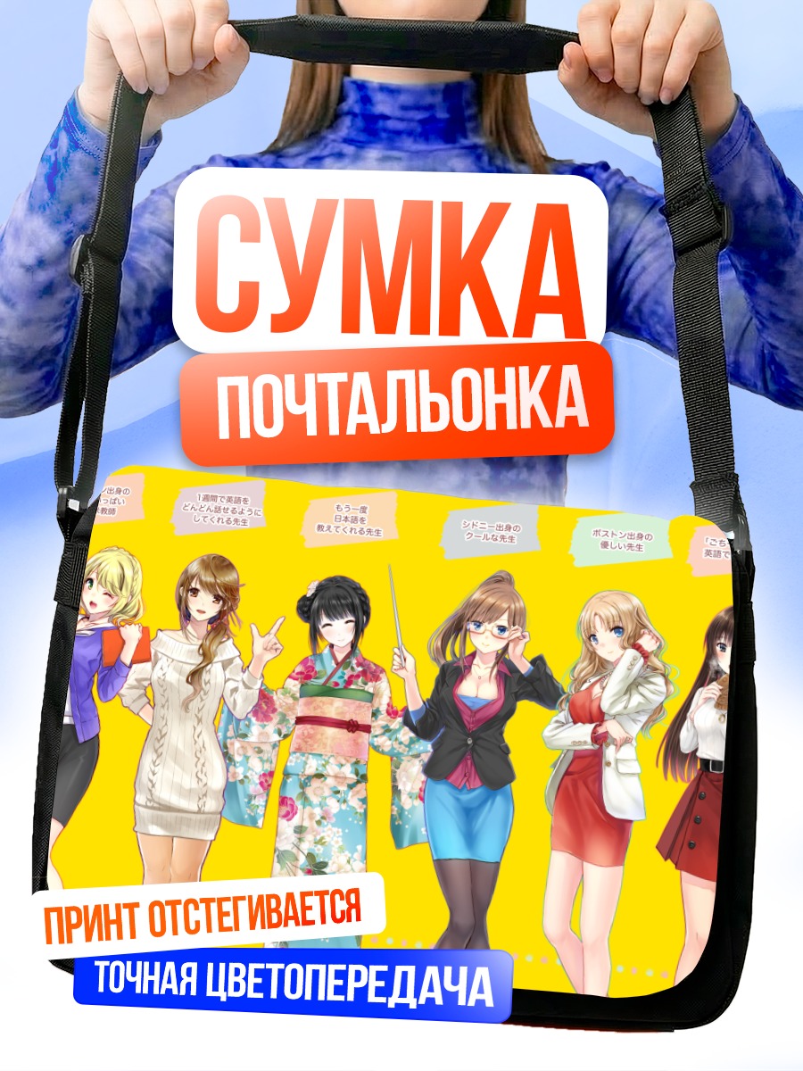 Сумка-почтальонка Девушки с книгой