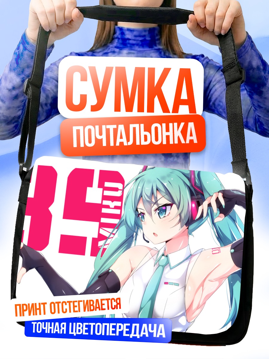 Сумка-почтальонка Мику Хацунэ в наушниках