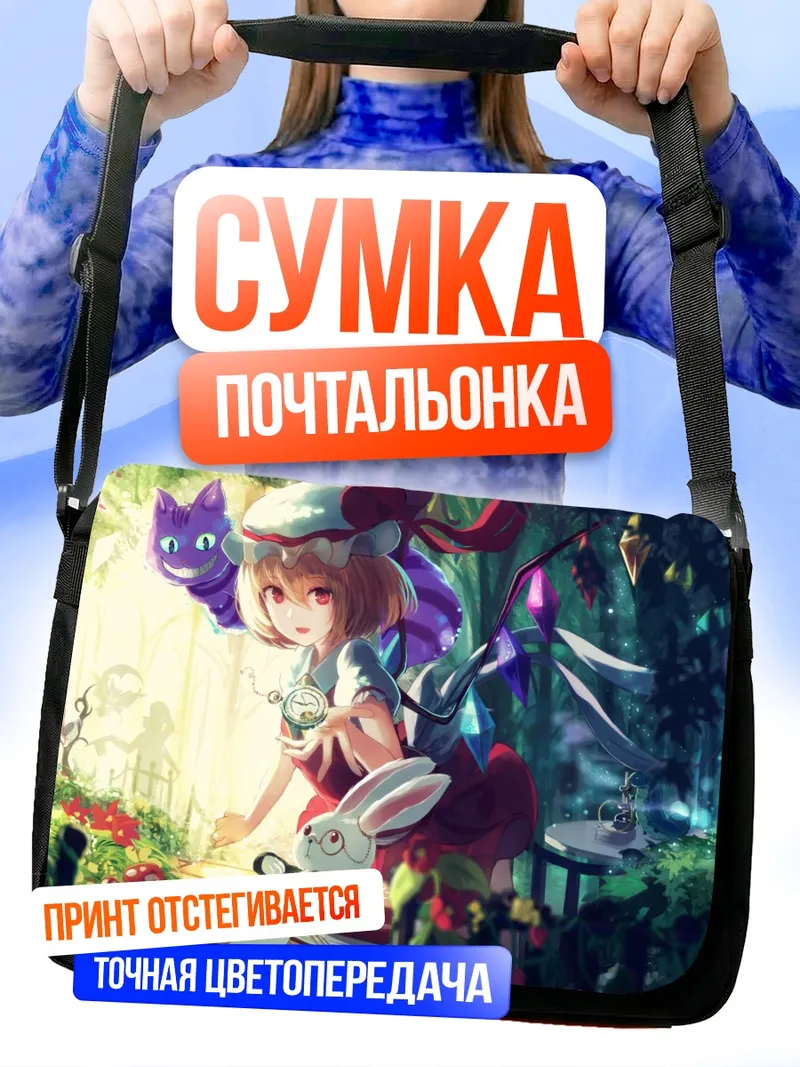 Сумка-почтальонка Фландр Скарлет в Стране чудес