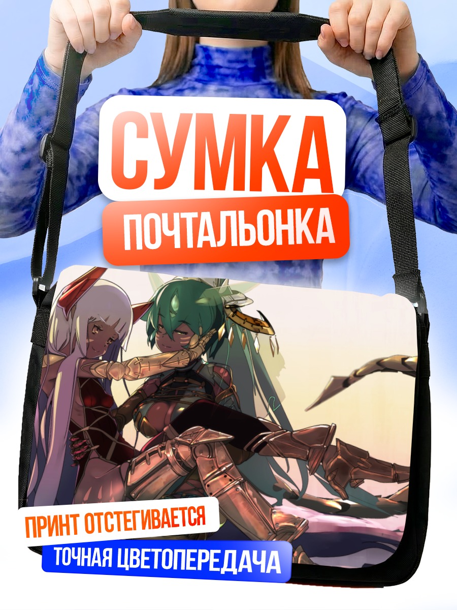 Сумка-почтальонка Девушки в броне
