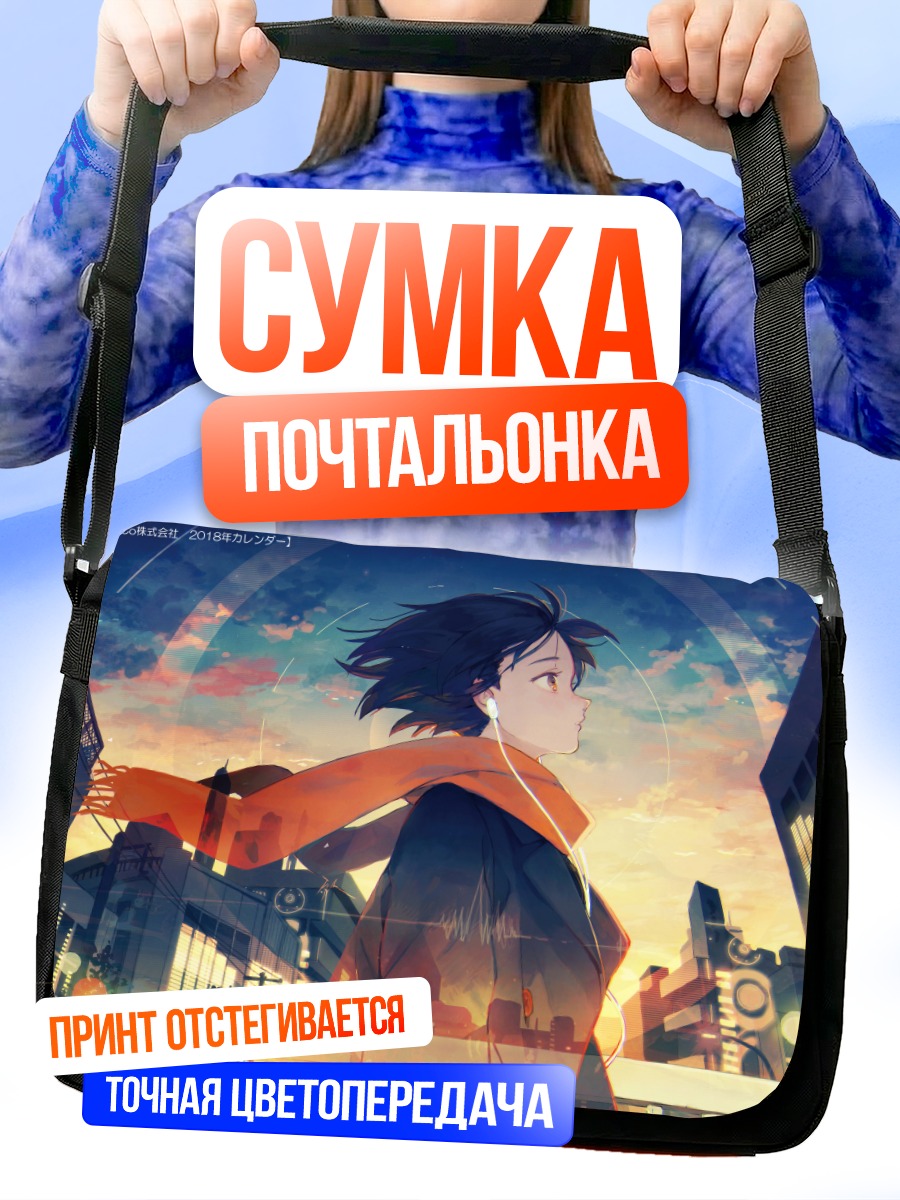 Сумка-почтальонка Парень в шарфе