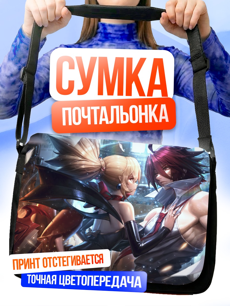 Сумка-почтальонка Аделль и Розалин