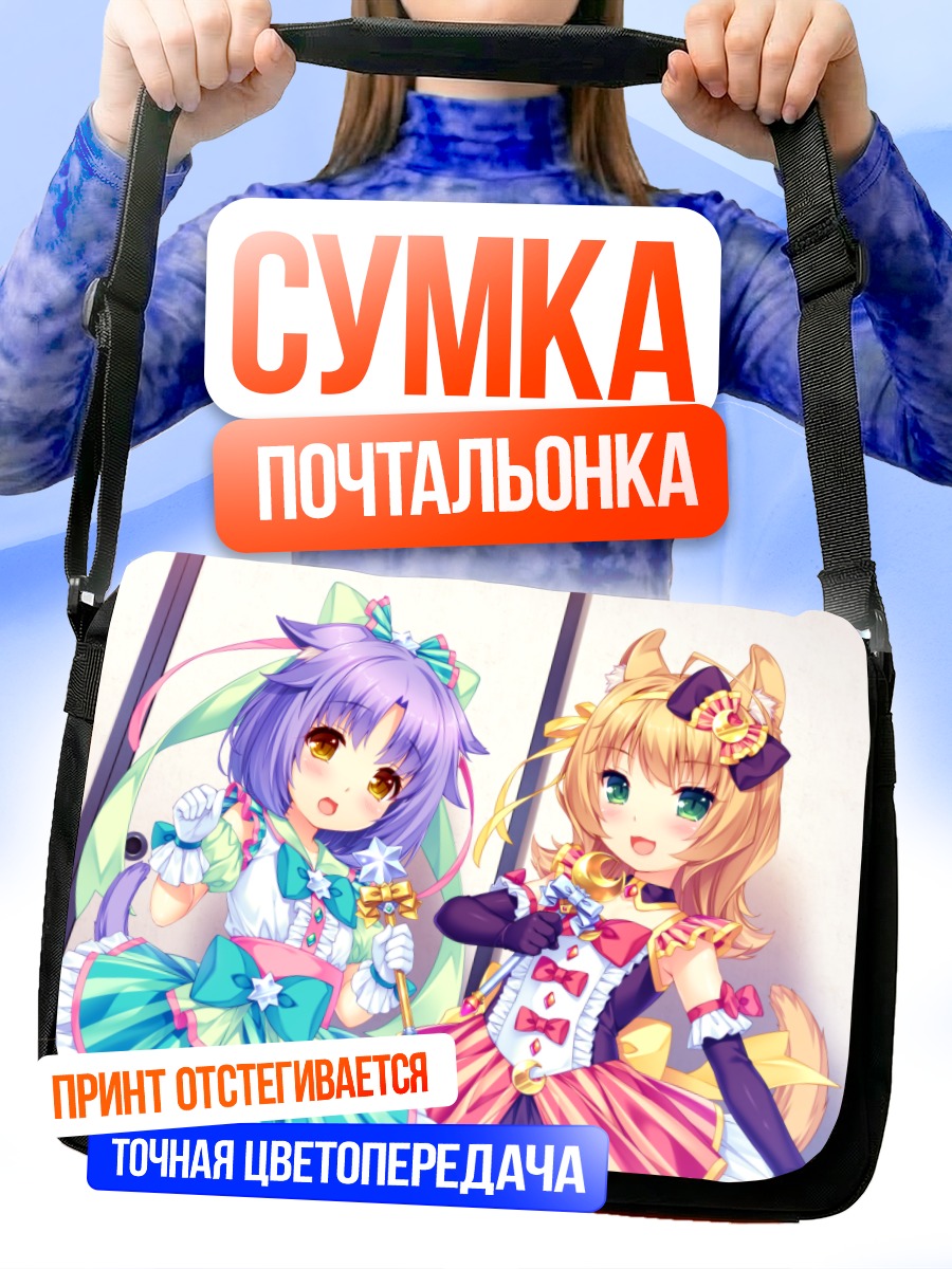Сумка-почтальонка Синнамон и Мэйпл