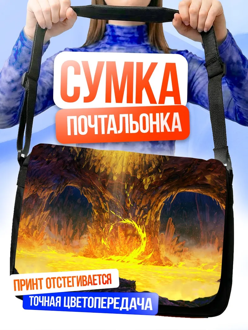 Сумка-почтальонка Пламя запретных сказок