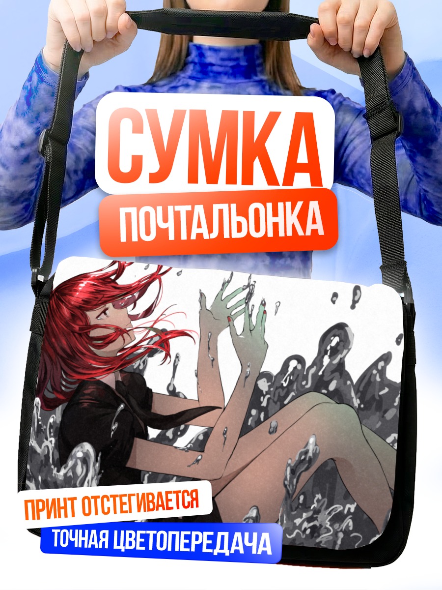Сумка-почтальонка Циннабар в ртути