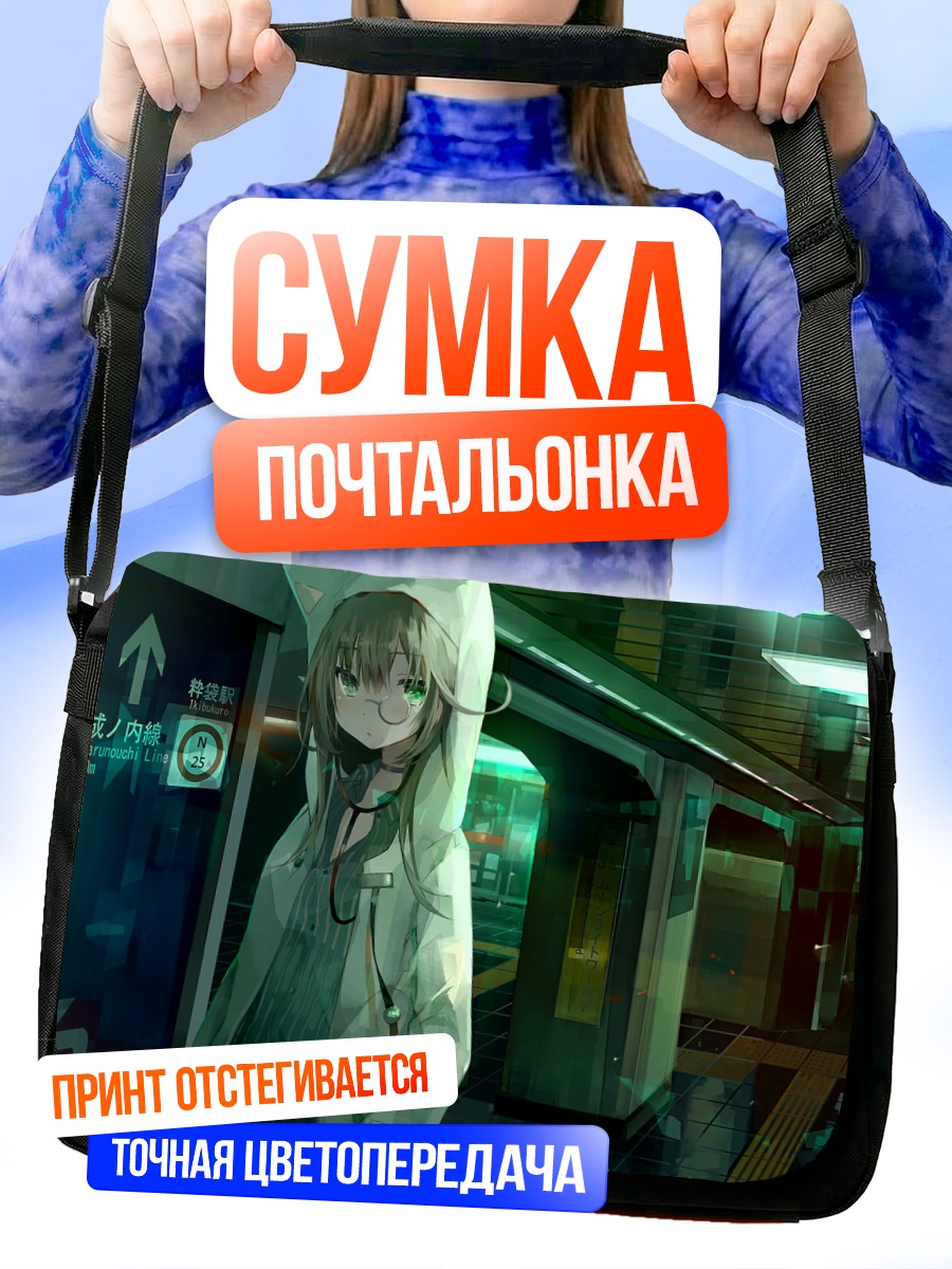 Сумка-почтальонка Девушка в капюшоне