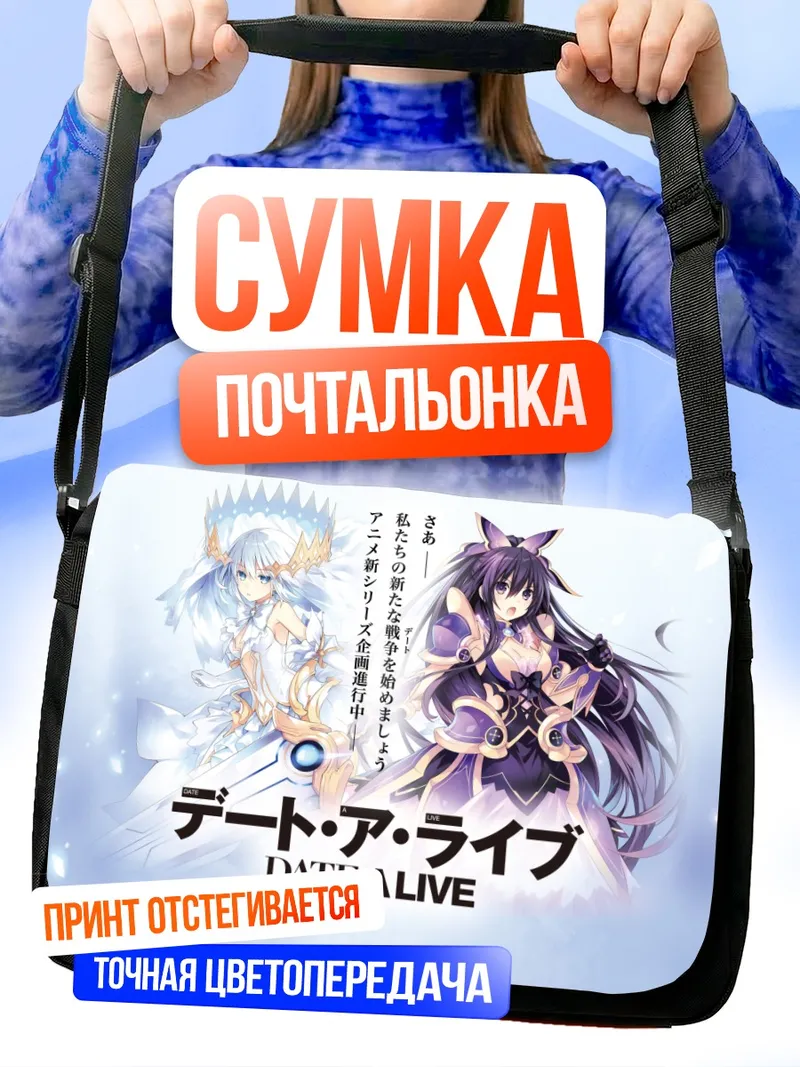 Сумка-почтальонка Тока Ятогами и Оригами Тобиичи