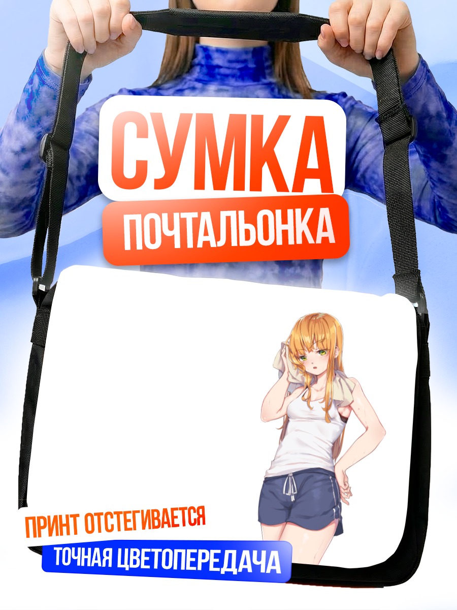 Сумка-почтальонка Девушка с полотенцем