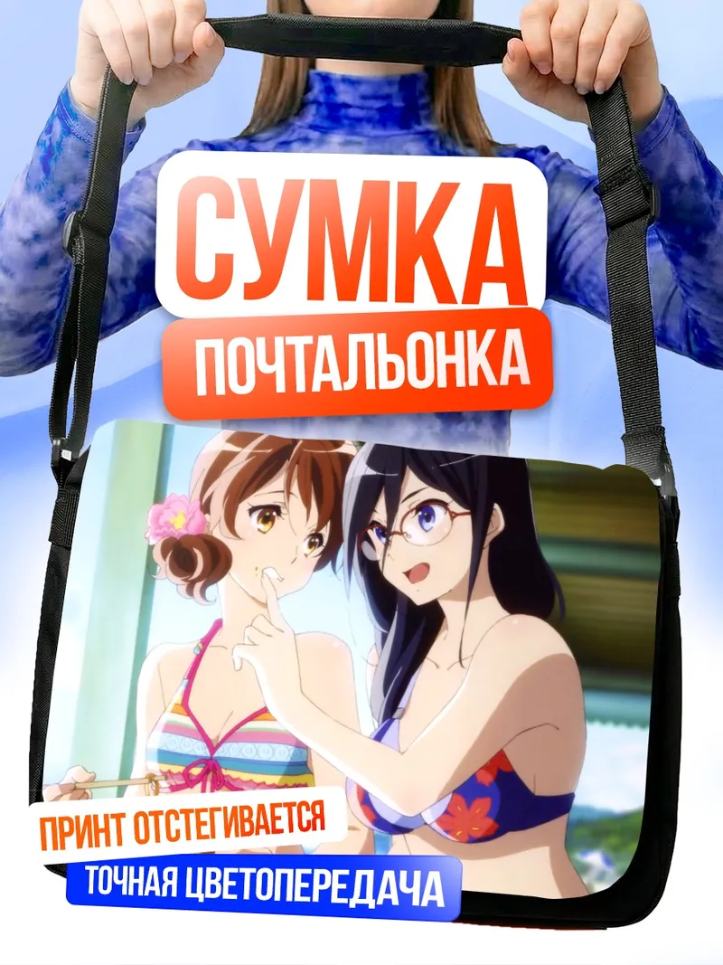 Сумка-почтальонка Кумико Омаэ на пляже