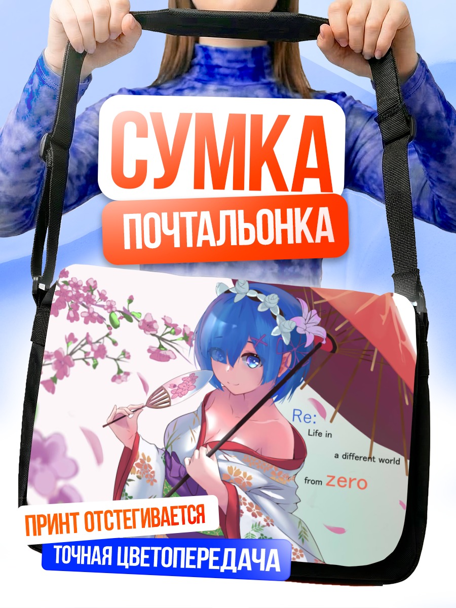 Сумка-почтальонка Рем в кимоно