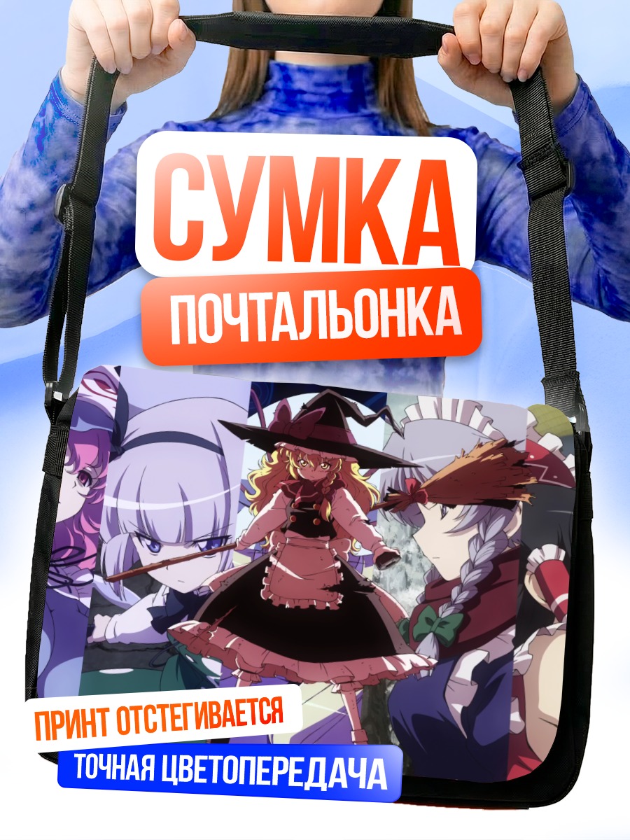 Сумка-почтальонка Рейму Хакурэй и подруги