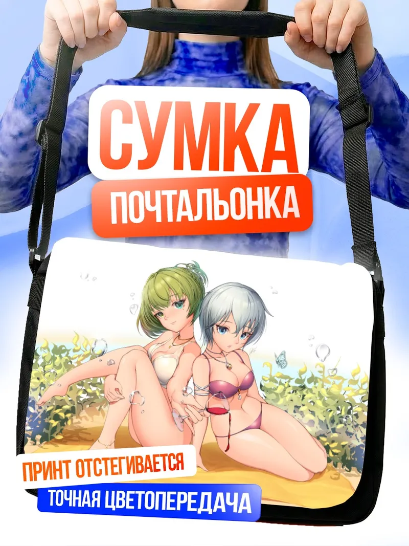Сумка-почтальонка Анастасия и Каэдэ на пляже