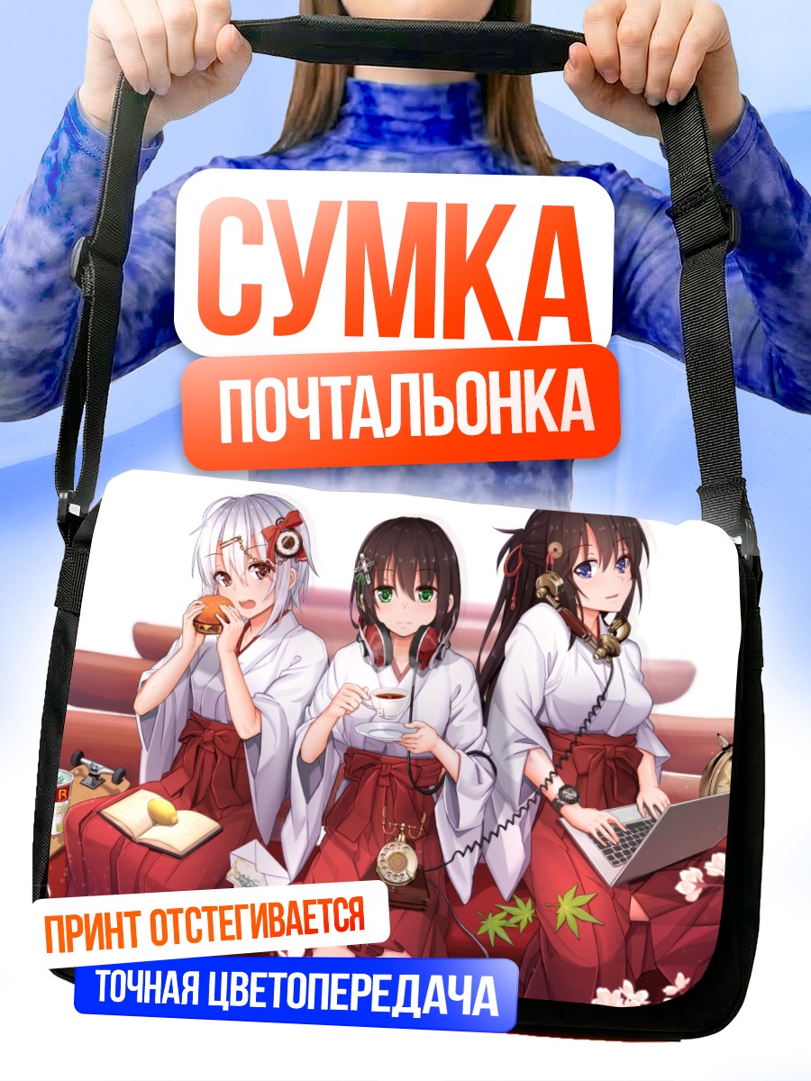 Сумка-почтальонка Девушки в кимоно