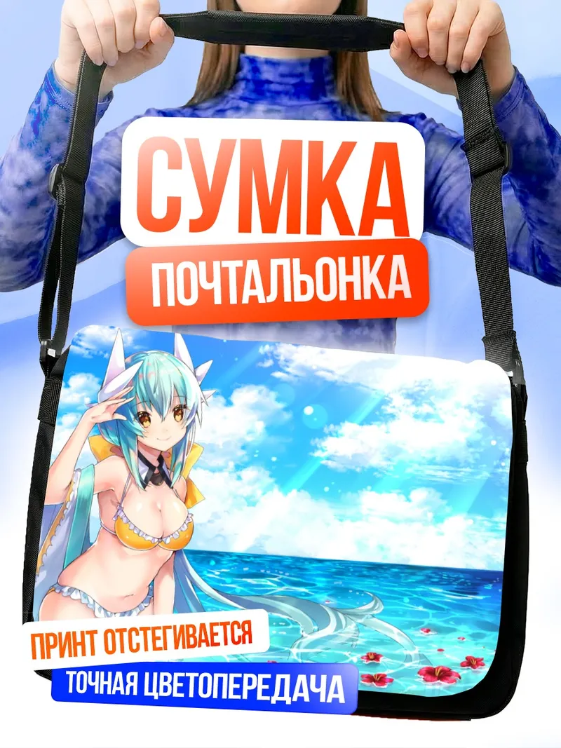 Сумка-почтальонка Киёхиме на пляже