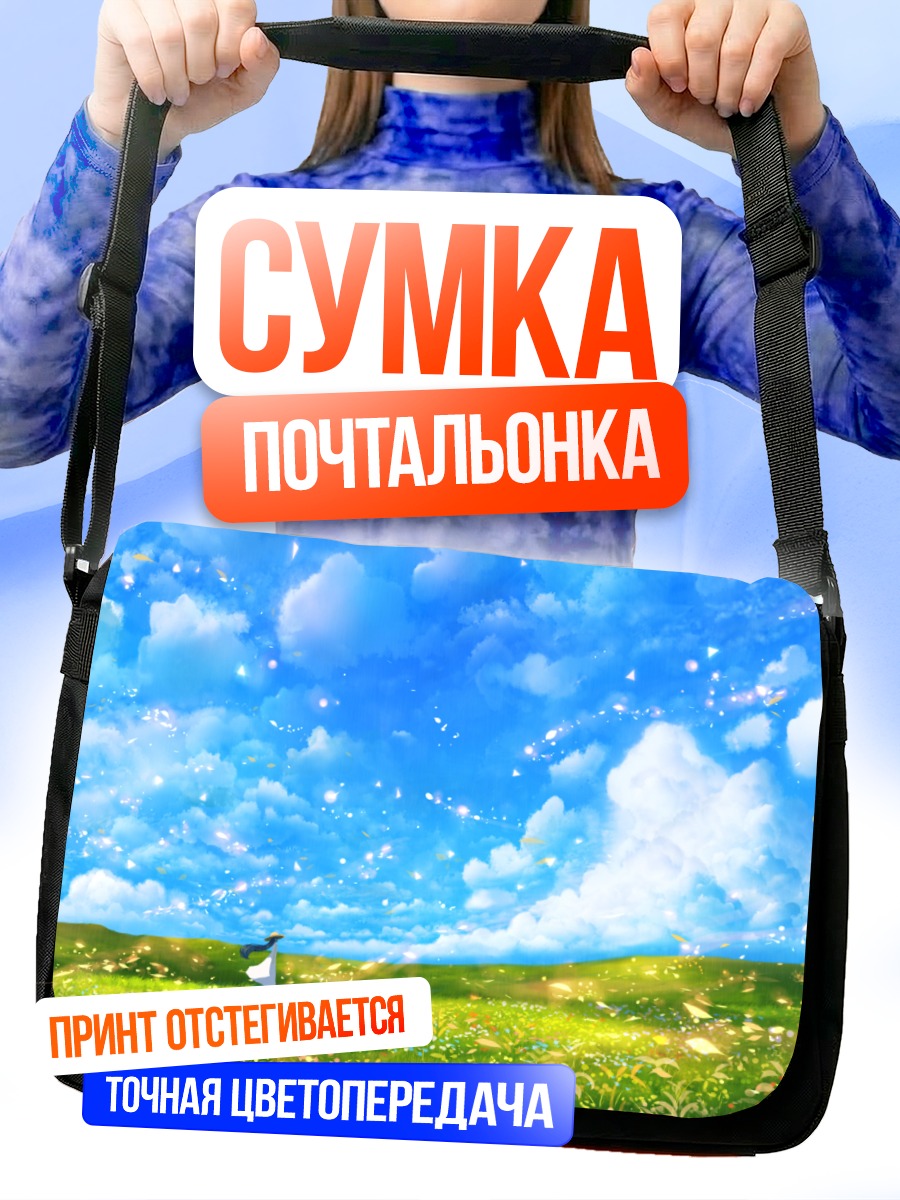 Сумка-почтальонка Цветущий летний луг