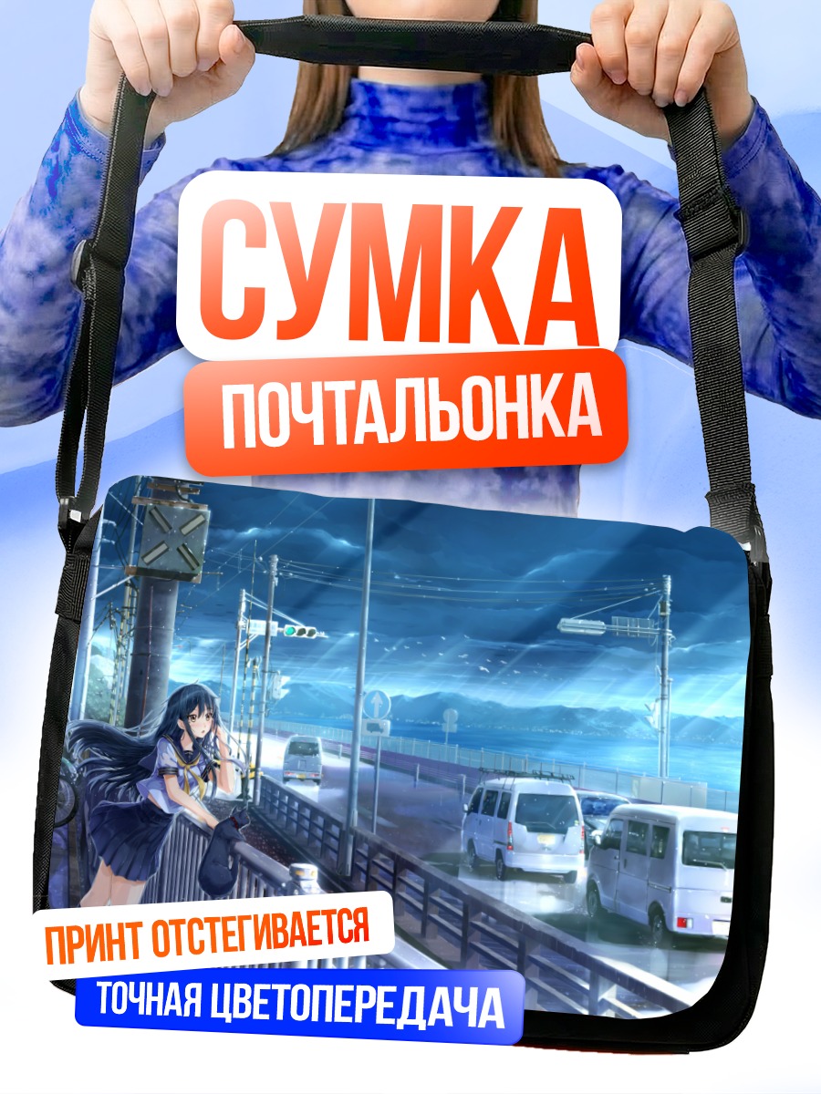 Сумка-почтальонка Девушка у дороги